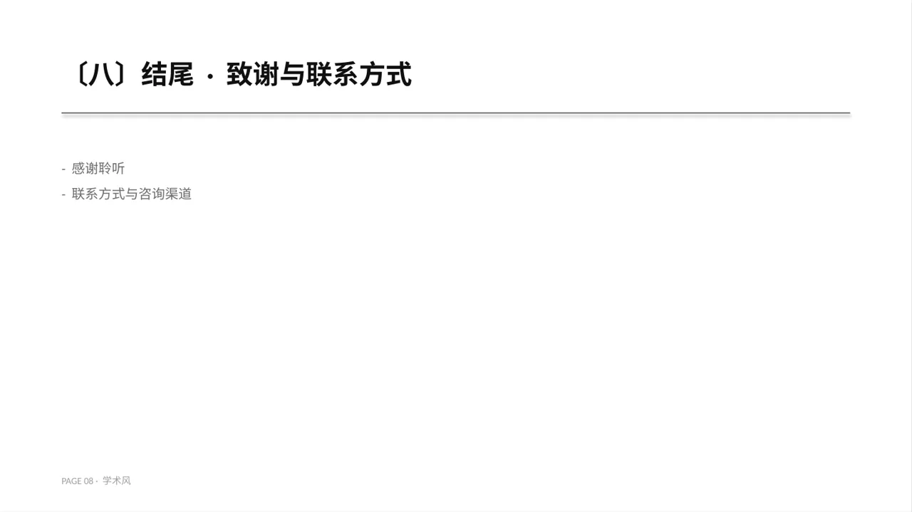 行业地位介绍展示文稿PPT模板 第8页预览