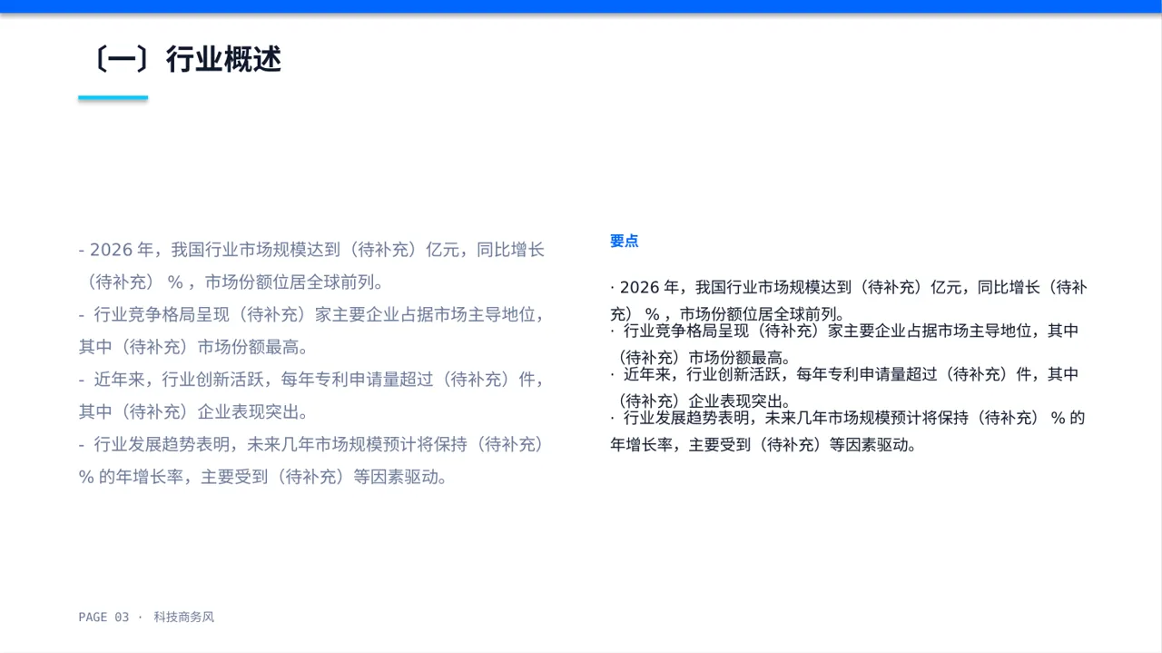 行业地位介绍展示文稿 PPT模板 第3页预览