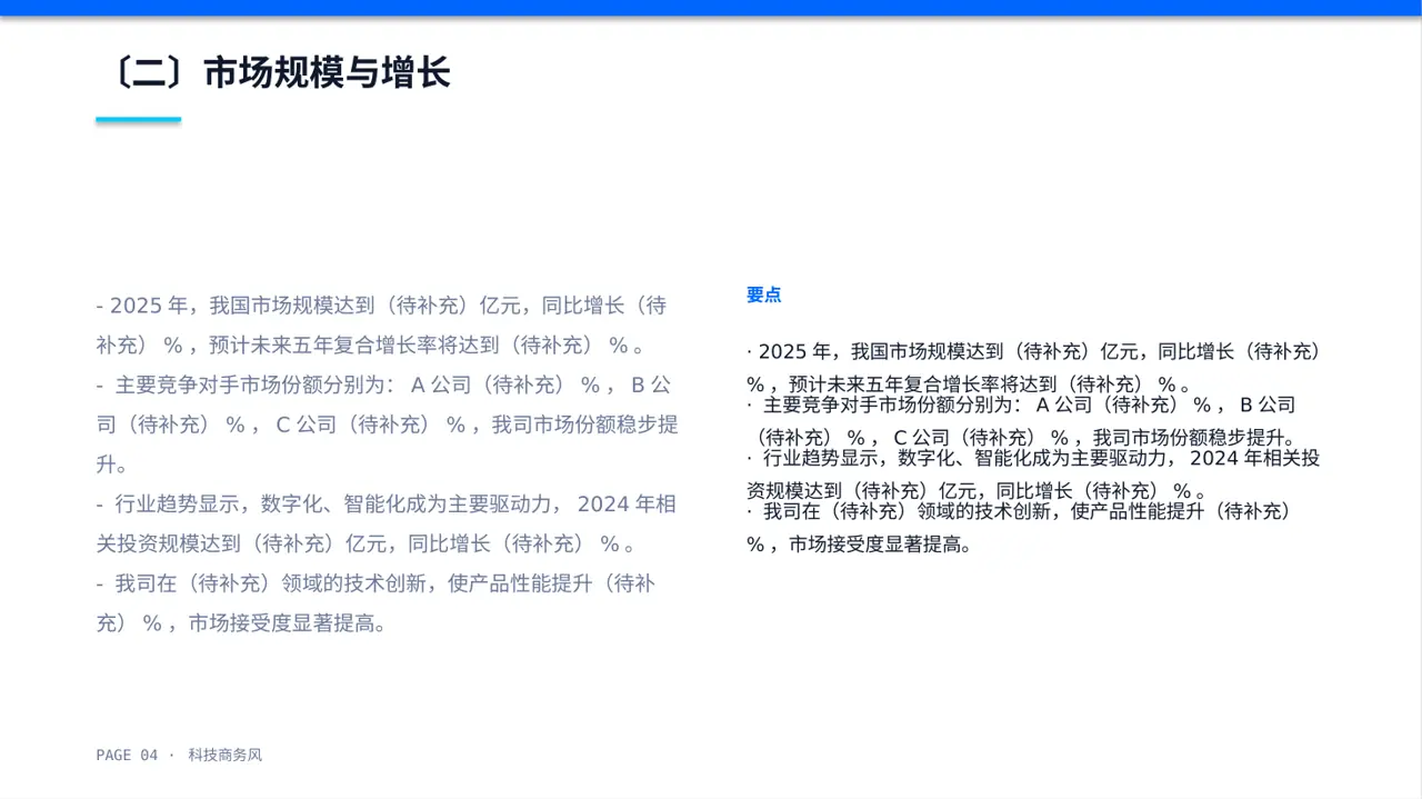 行业地位介绍展示文稿 PPT模板 第4页预览