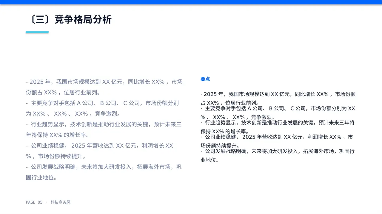 行业地位介绍展示文稿 PPT模板 第5页预览