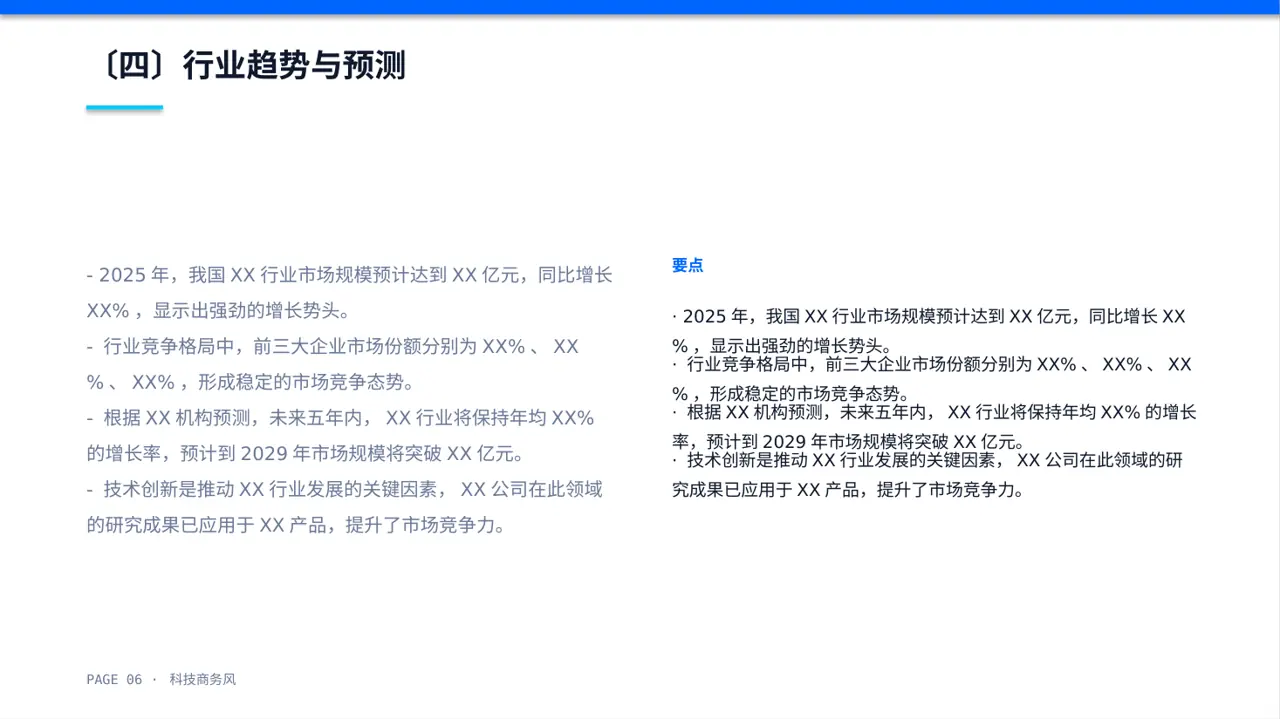 行业地位介绍展示文稿 PPT模板 第6页预览