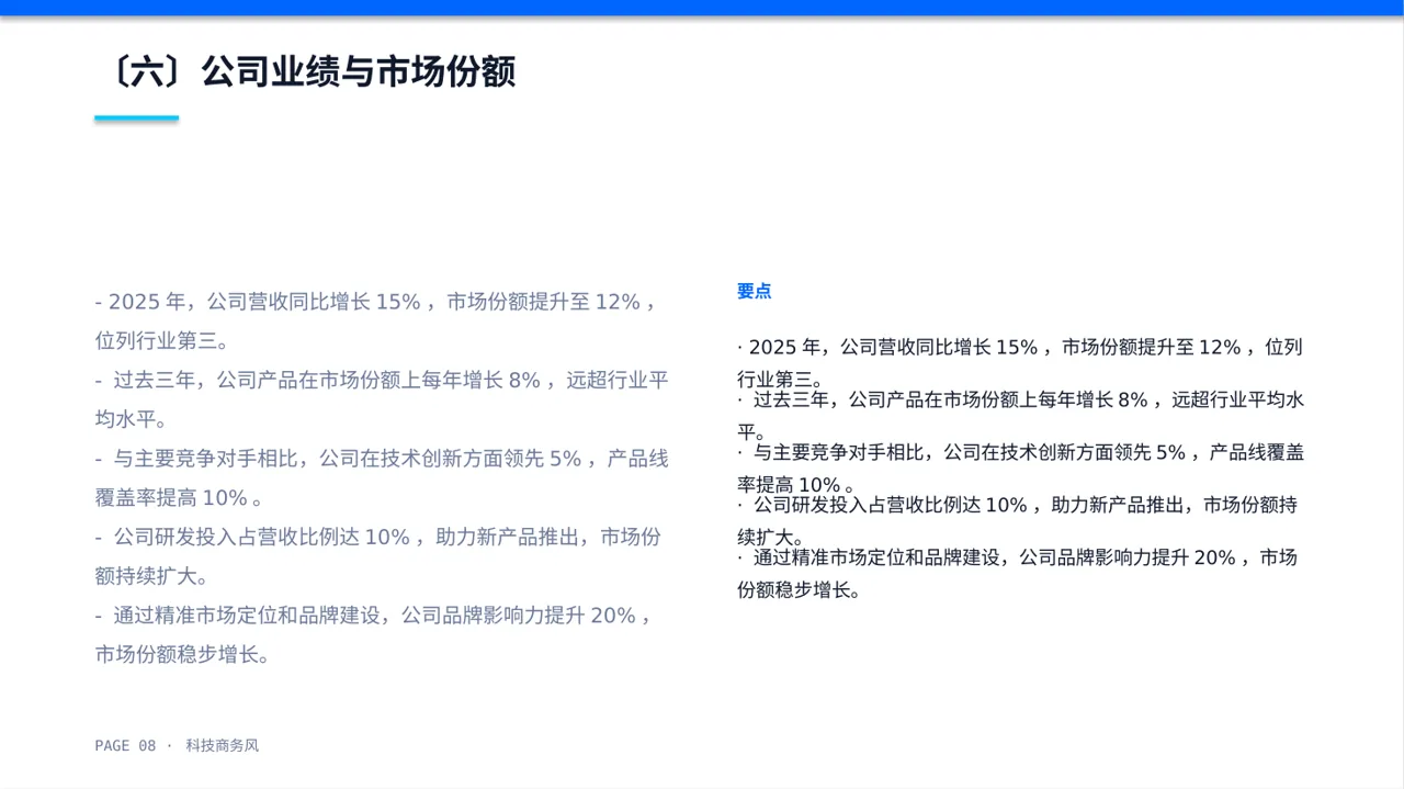 行业地位介绍展示文稿 PPT模板 第8页预览