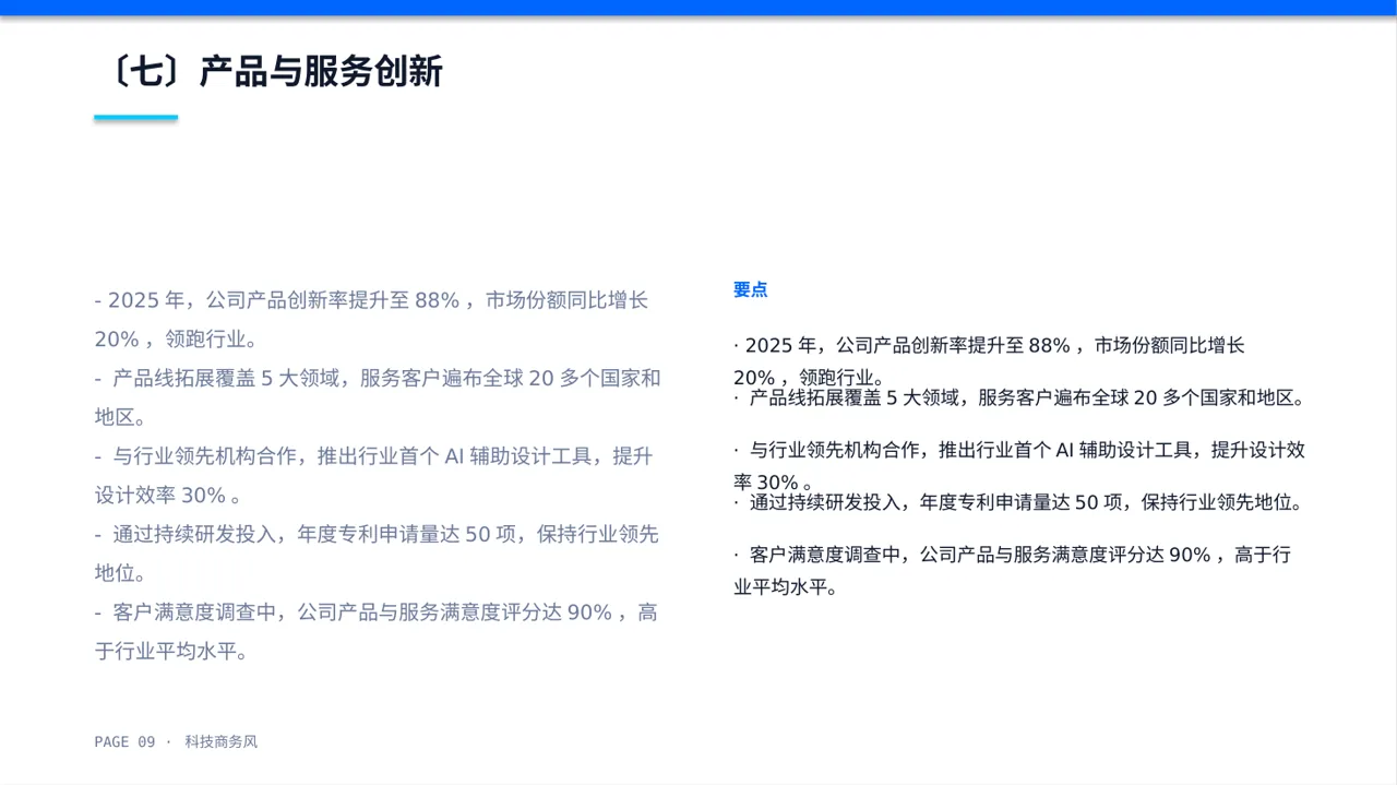 行业地位介绍展示文稿 PPT模板 第9页预览