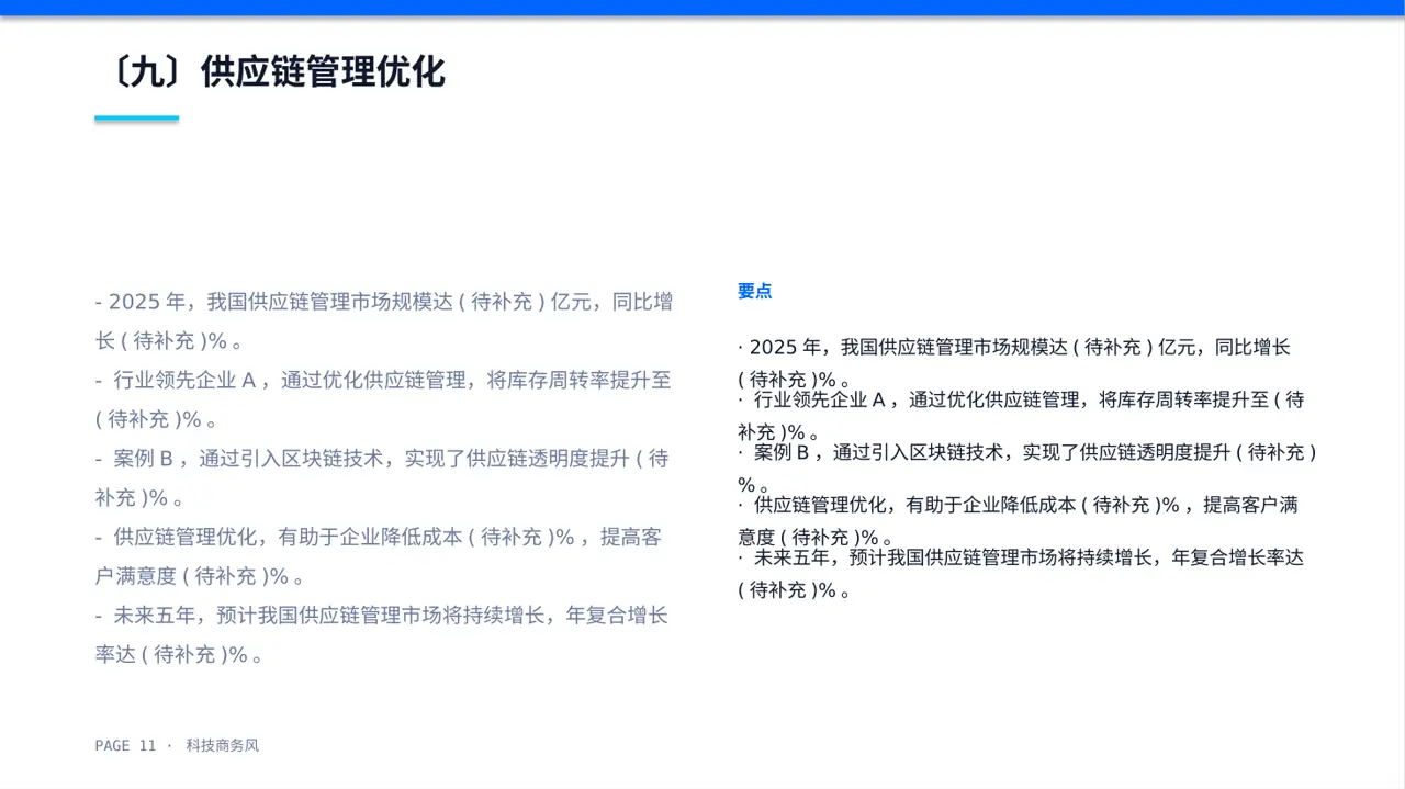 行业地位介绍展示文稿 PPT模板 第11页预览