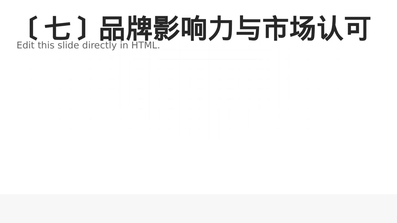 行业地位介绍展示 PPT模板（深色科技风） 第8页预览