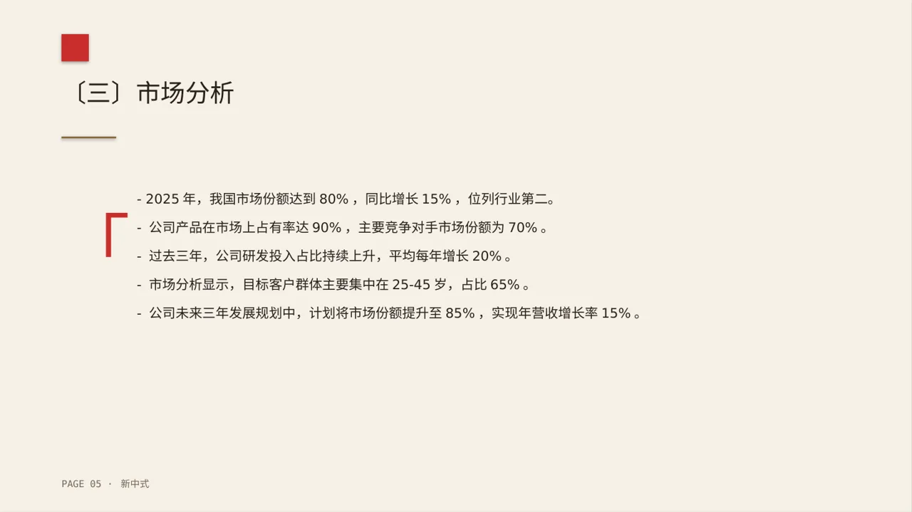 行业地位介绍展示文稿 PPT模板（新中式）-2 第5页预览