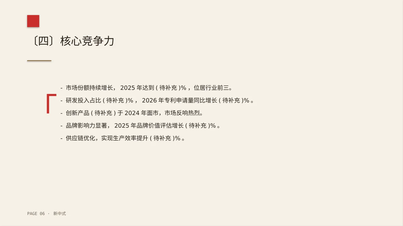 行业地位介绍展示文稿 PPT模板（新中式）-2 第6页预览