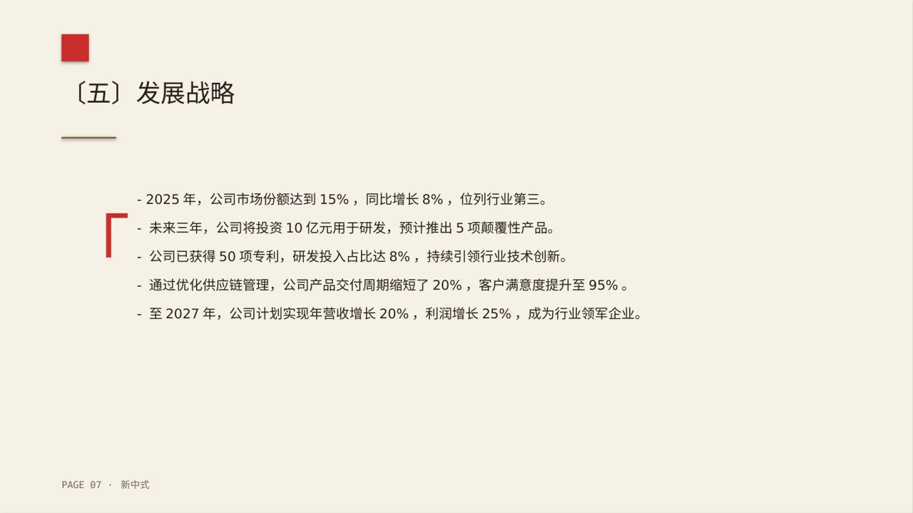 行业地位介绍展示文稿 PPT模板（新中式）-2 第7页预览