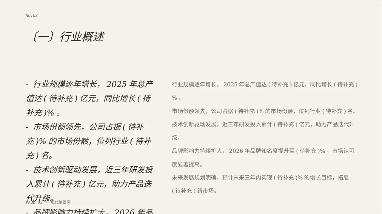 行业地位介绍展示文稿 PPT模板 第3页预览