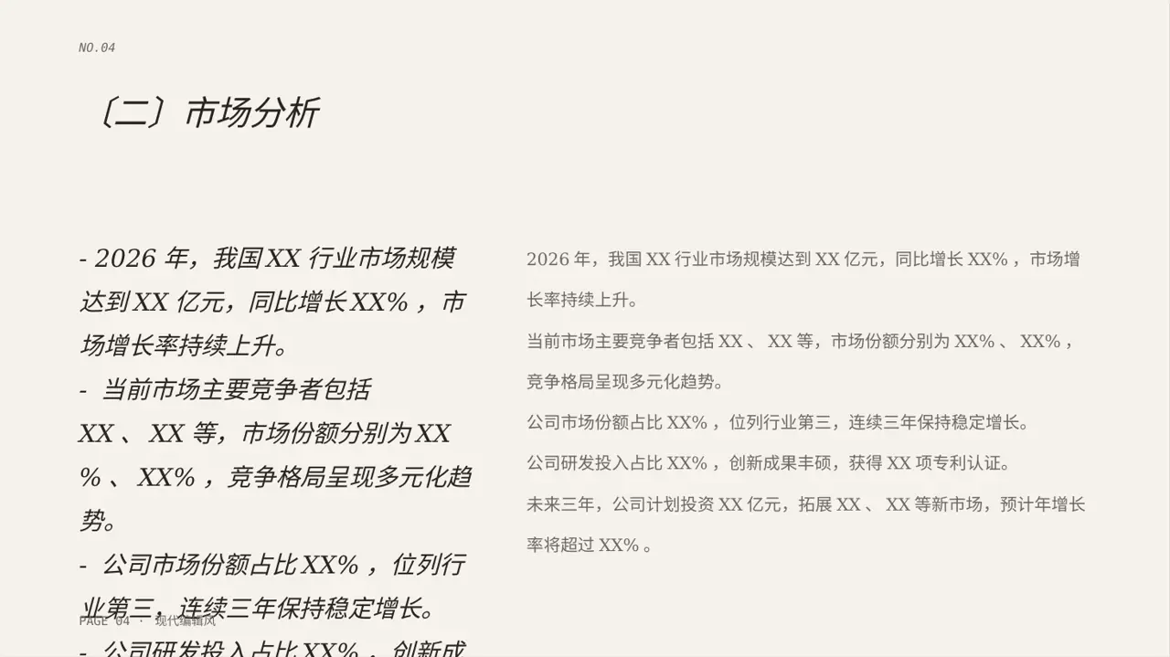 行业地位介绍展示文稿 PPT模板 第4页预览