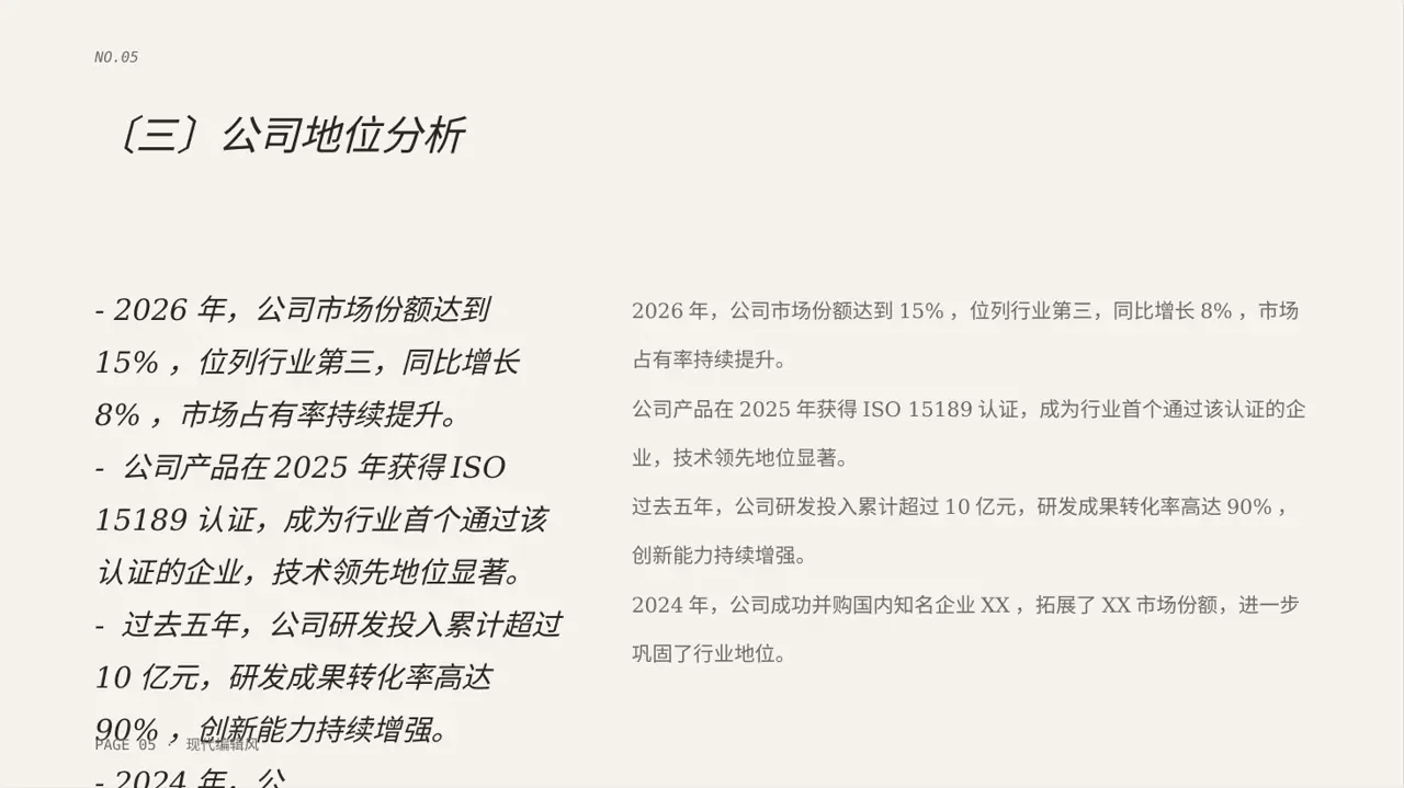 行业地位介绍展示文稿 PPT模板 第5页预览