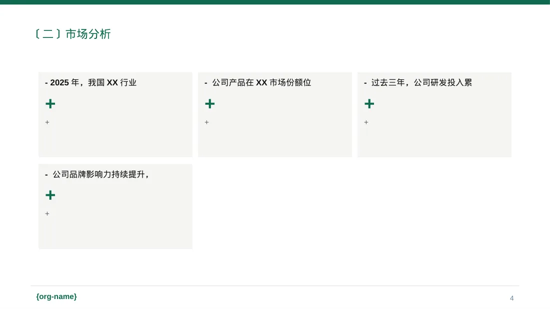 行业地位介绍展示文稿 PPT模板 第4页预览