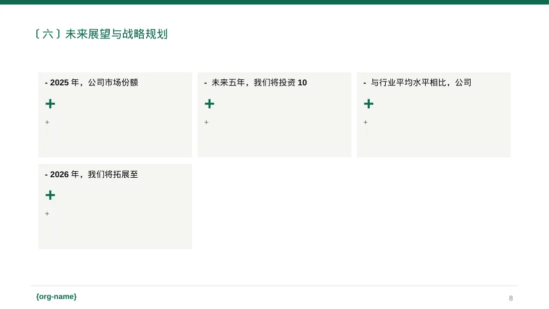 行业地位介绍展示文稿 PPT模板 第8页预览