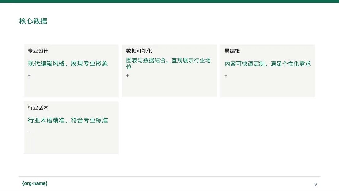行业地位介绍展示文稿 PPT模板 第9页预览