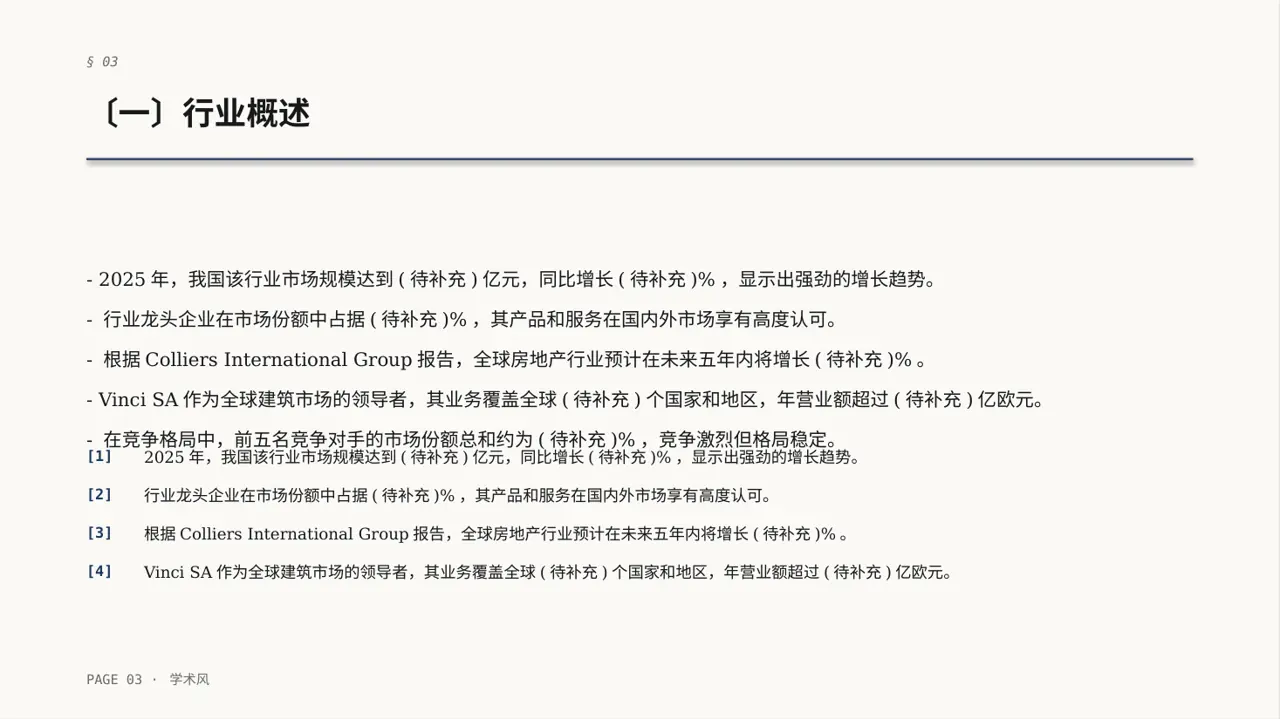 行业地位介绍展示文稿PPT模板 第3页预览