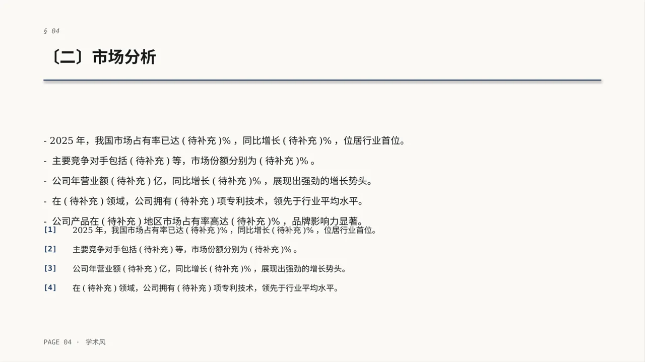 行业地位介绍展示文稿PPT模板 第4页预览