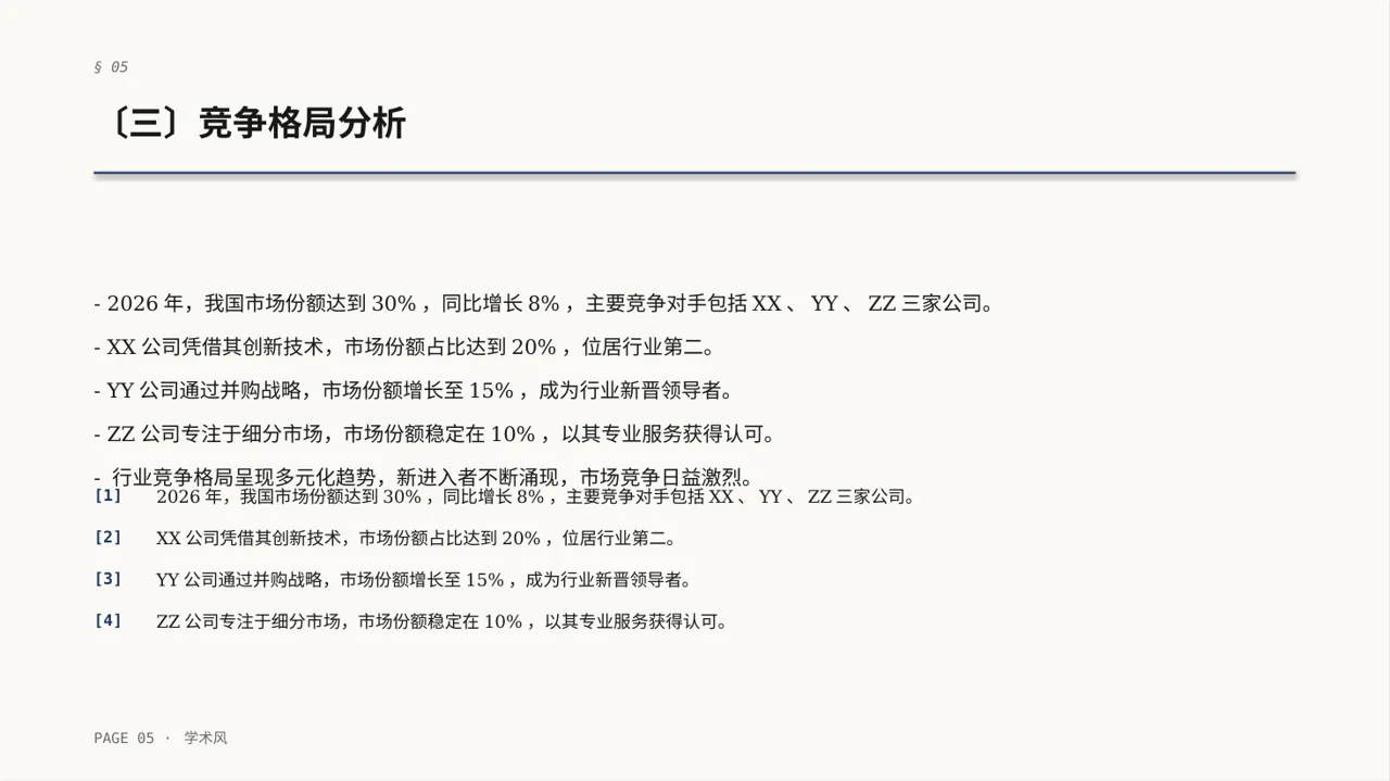 行业地位介绍展示文稿PPT模板 第5页预览
