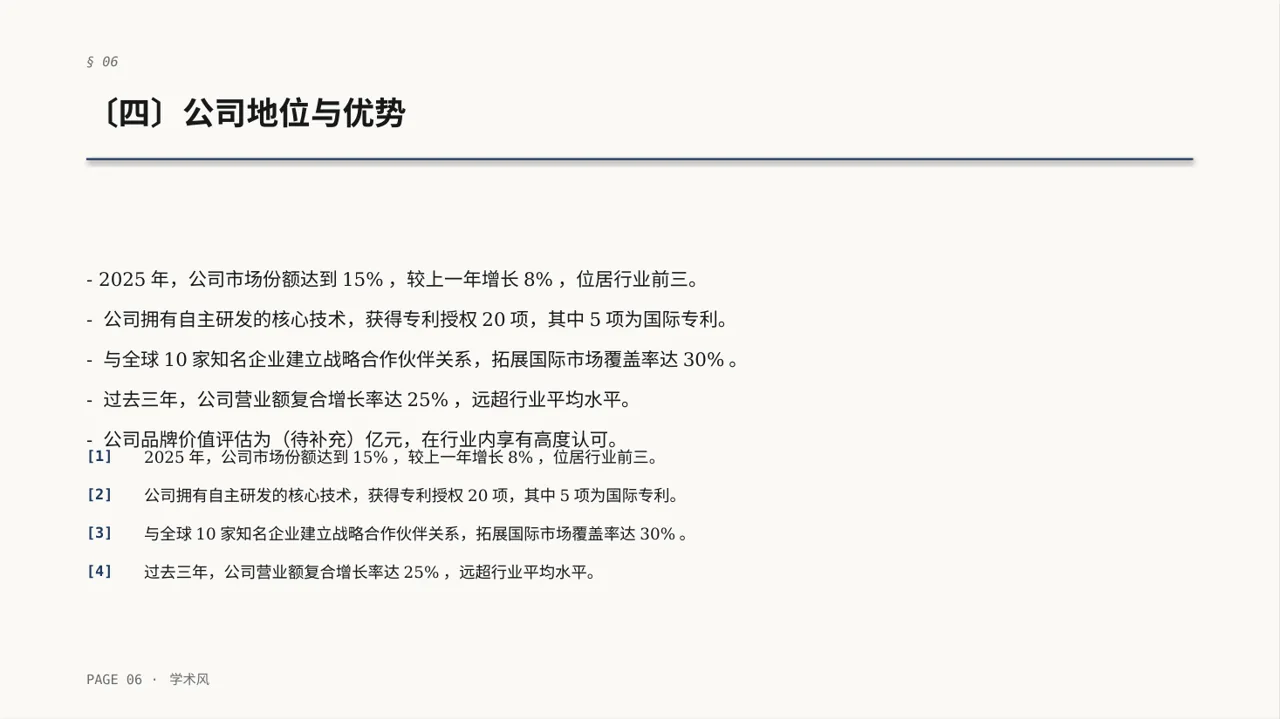 行业地位介绍展示文稿PPT模板 第6页预览