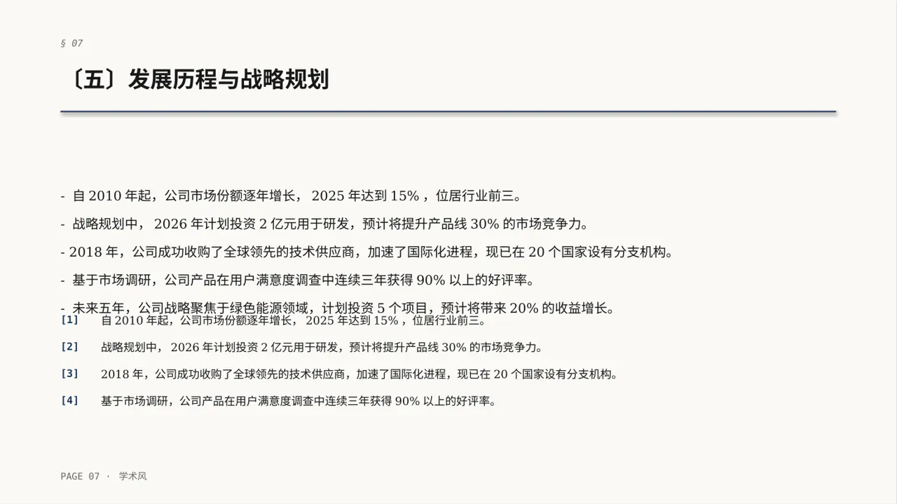 行业地位介绍展示文稿PPT模板 第7页预览