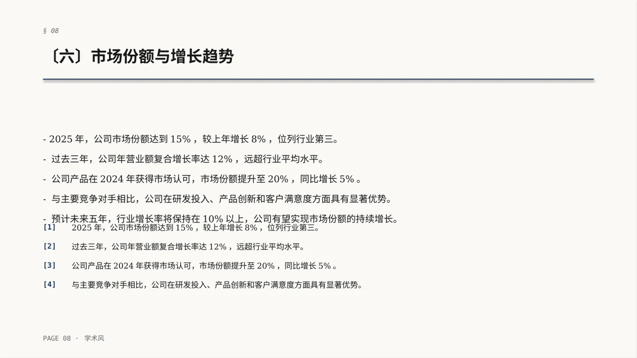行业地位介绍展示文稿PPT模板 第8页预览