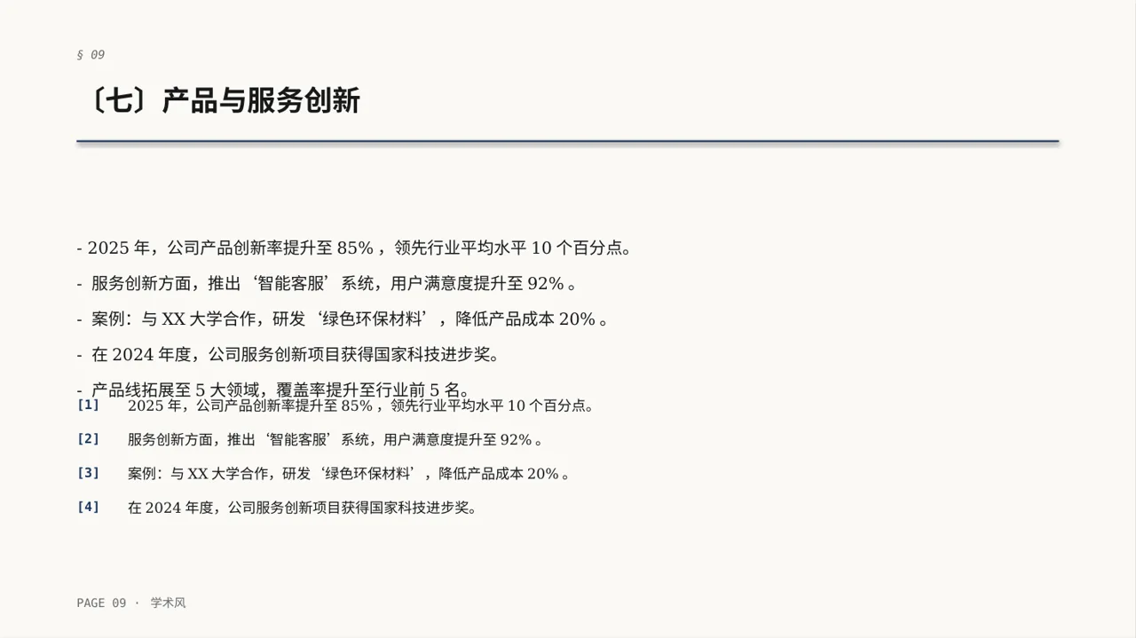 行业地位介绍展示文稿PPT模板 第9页预览