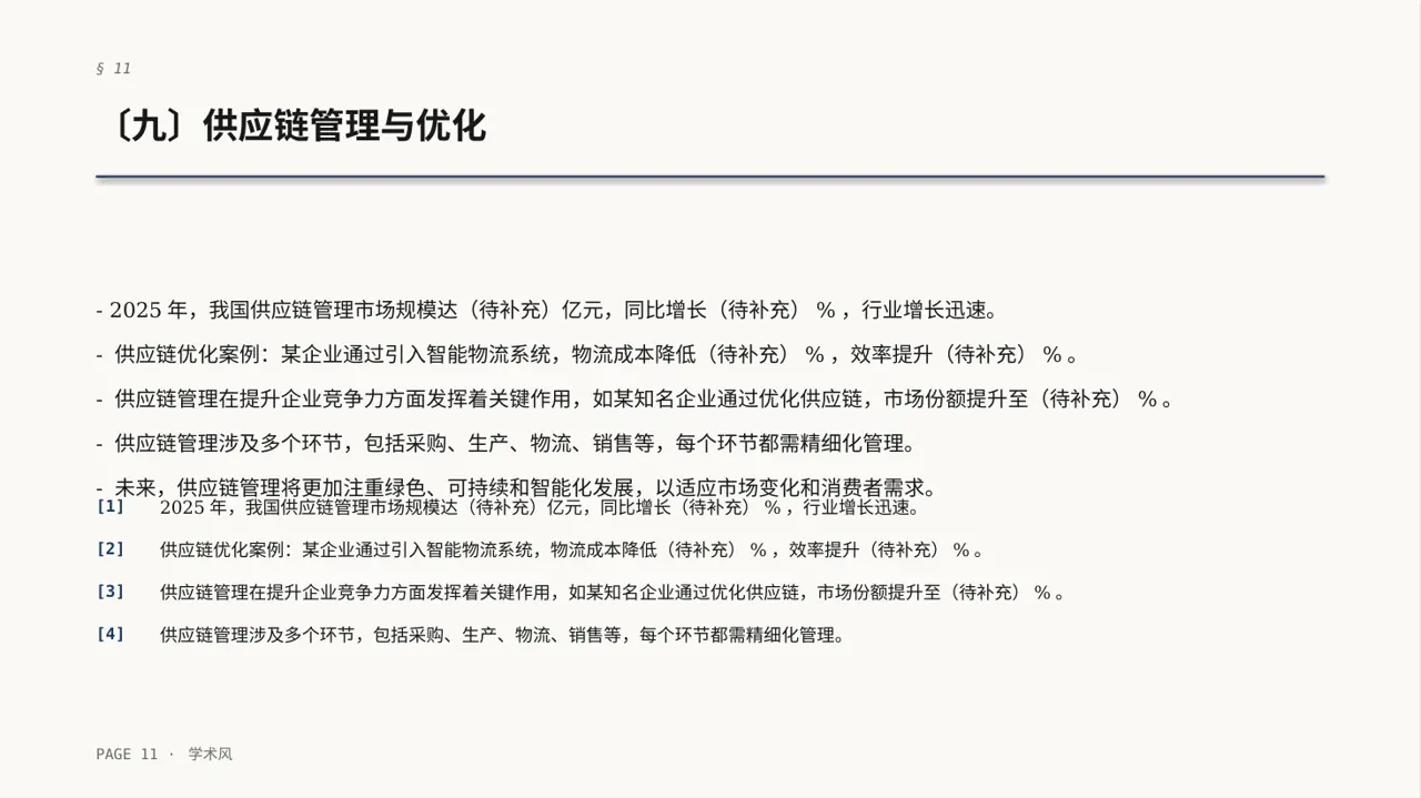 行业地位介绍展示文稿PPT模板 第11页预览
