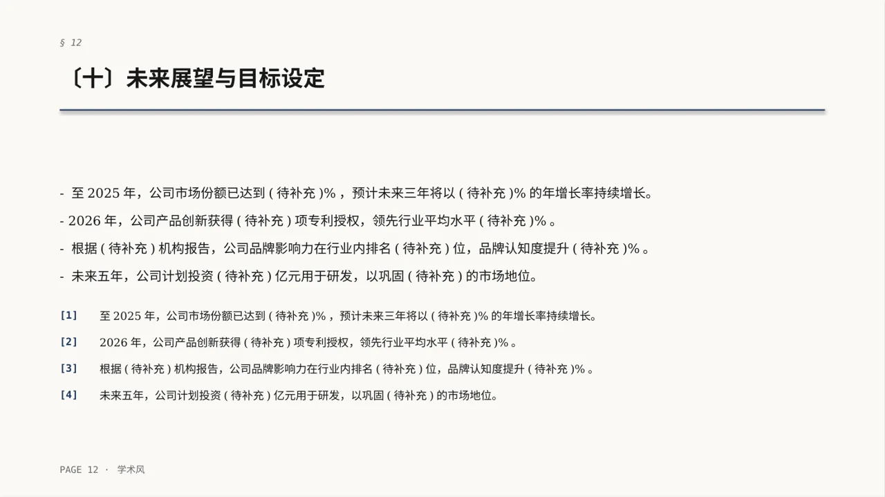 行业地位介绍展示文稿PPT模板 第12页预览