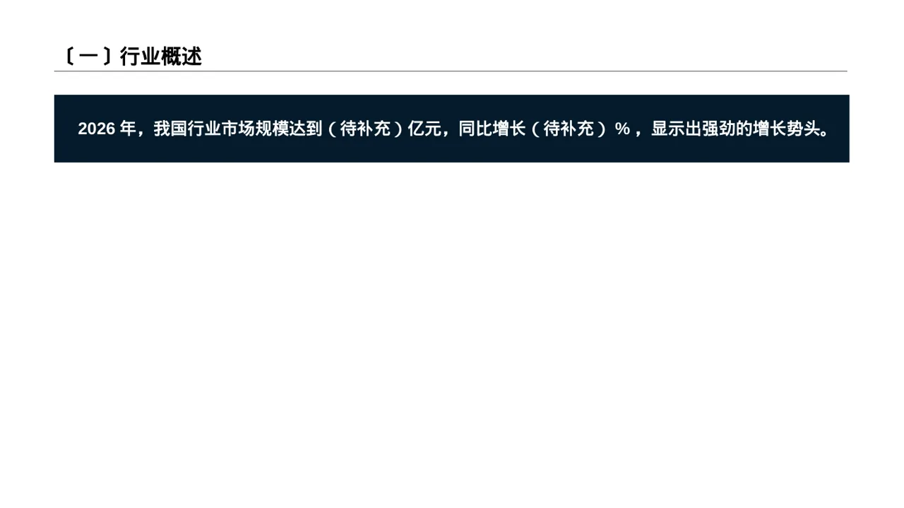 行业地位介绍展示文稿 PPT模板（深蓝学术风）-2 第2页预览