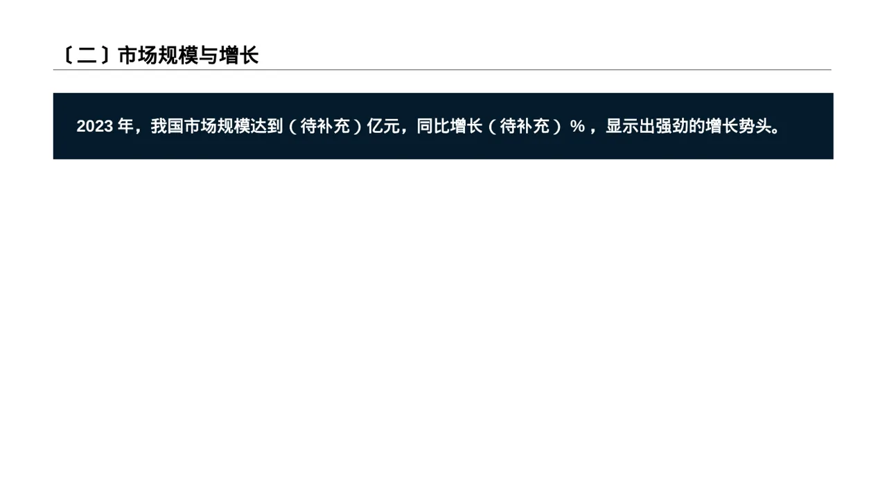 行业地位介绍展示文稿 PPT模板（深蓝学术风）-2 第3页预览