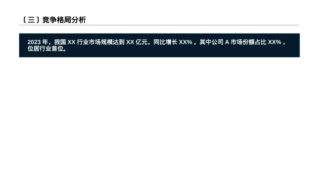行业地位介绍展示文稿 PPT模板（深蓝学术风）-2 第4页预览
