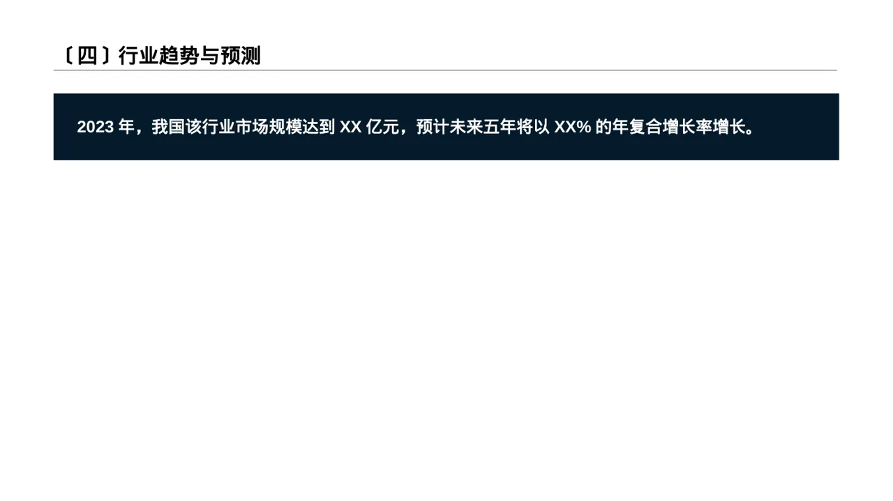 行业地位介绍展示文稿 PPT模板（深蓝学术风）-2 第5页预览