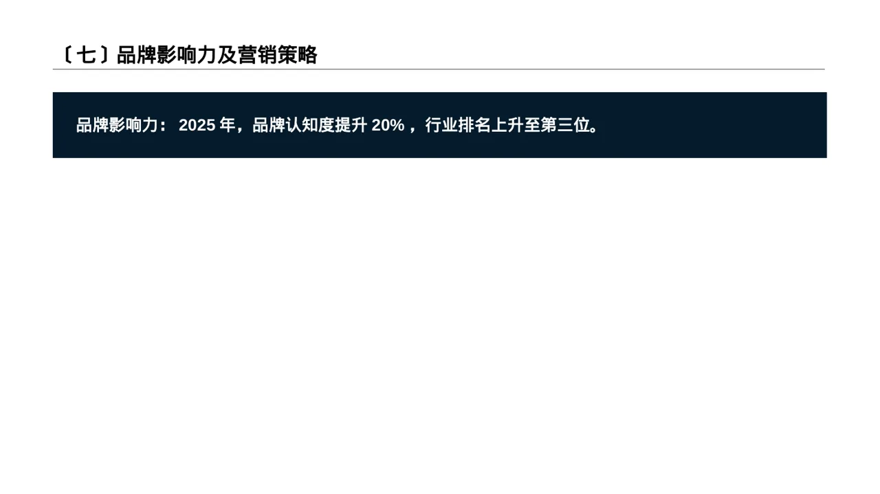 行业地位介绍展示文稿 PPT模板（深蓝学术风）-2 第8页预览