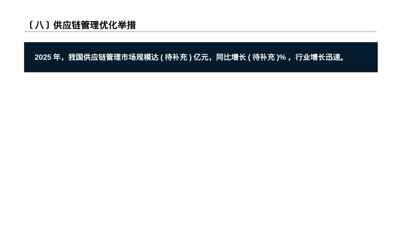 行业地位介绍展示文稿 PPT模板（深蓝学术风）-2 第9页预览