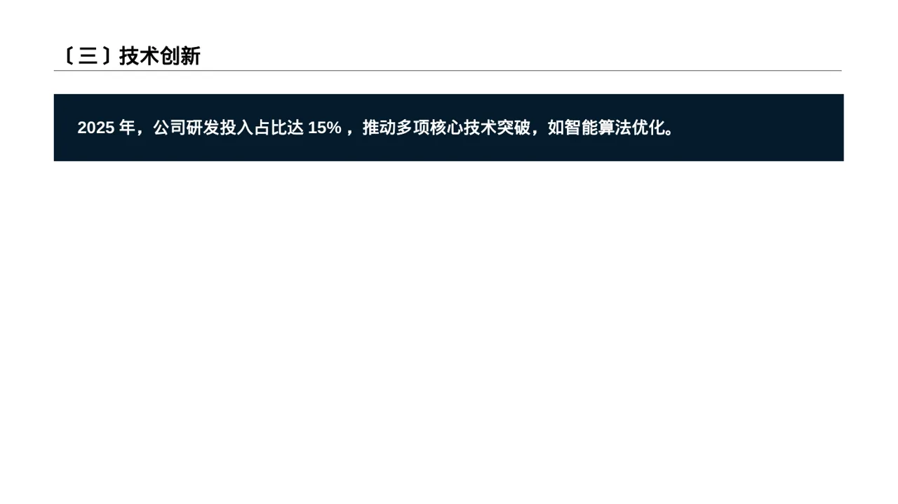 企业核心优势讲解 PPT模板（新中式） 第4页预览