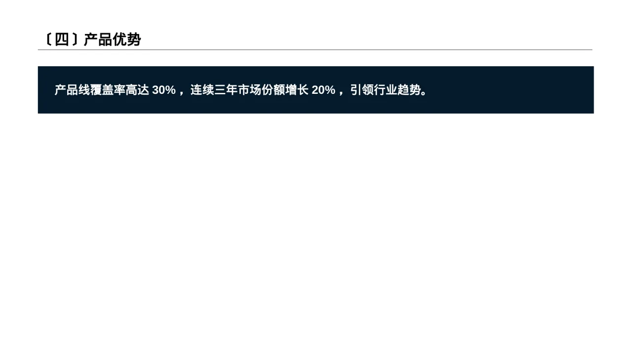 企业核心优势讲解 PPT模板（新中式） 第5页预览