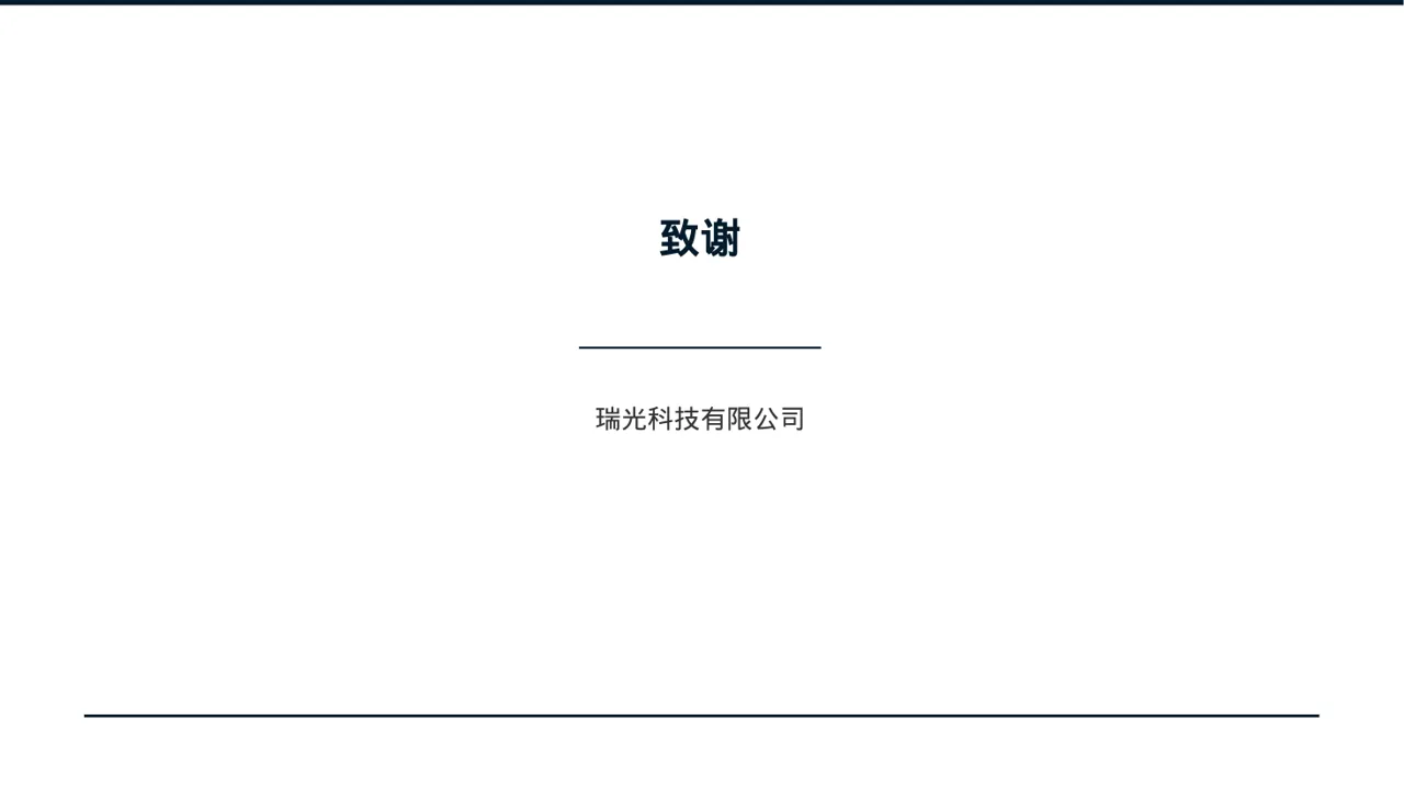 企业核心优势讲解 PPT模板（新中式） 第9页预览