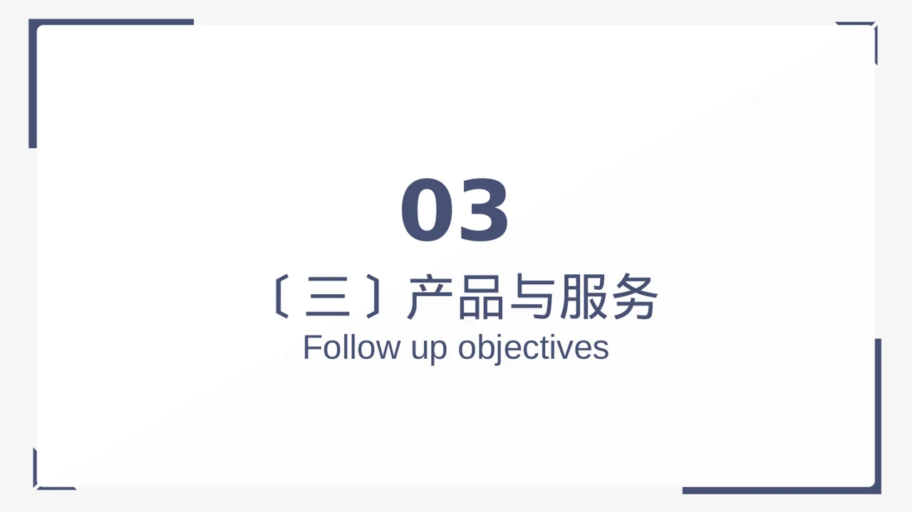 企业核心优势讲解 PPT模板 第10页预览