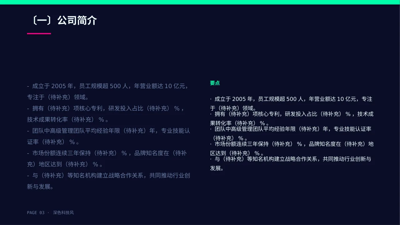 企业核心优势讲解PPT模板 第3页预览