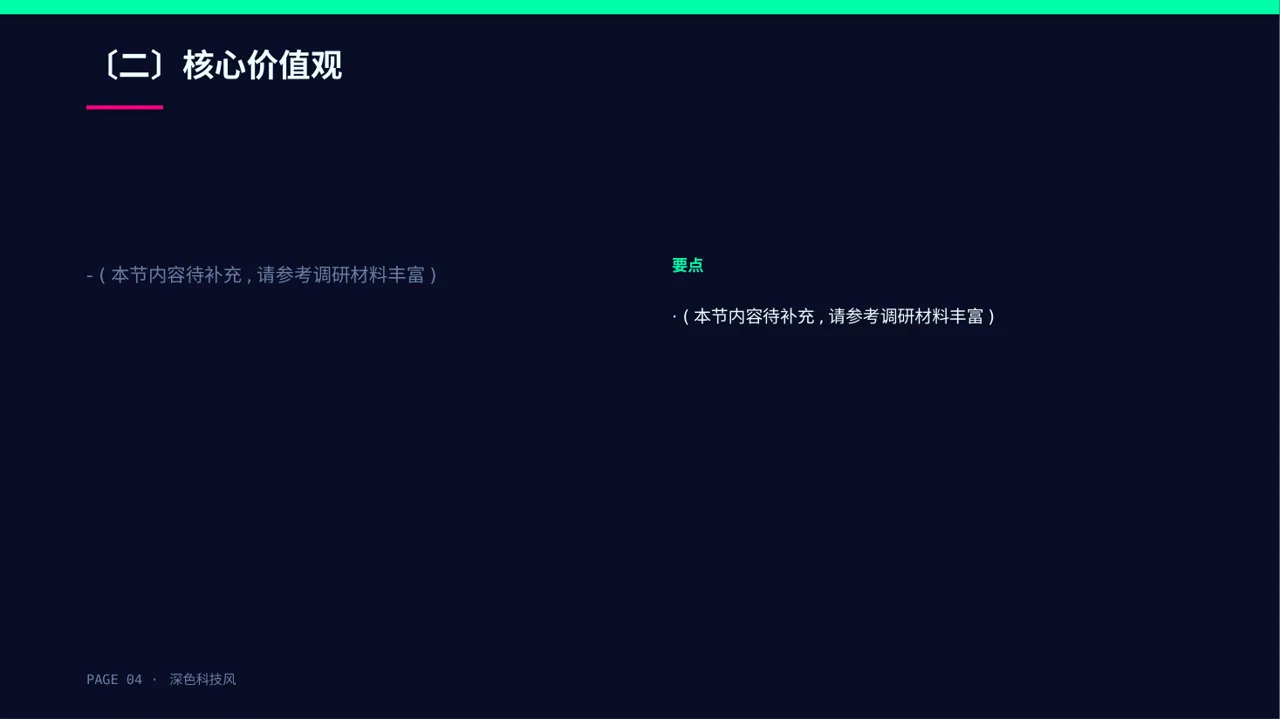 企业核心优势讲解PPT模板 第4页预览