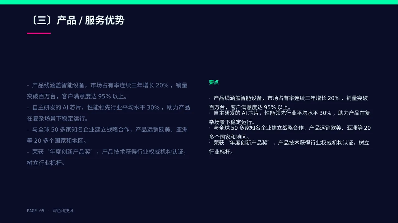 企业核心优势讲解PPT模板 第5页预览
