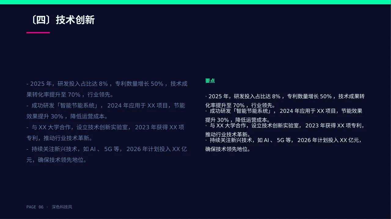 企业核心优势讲解PPT模板 第6页预览