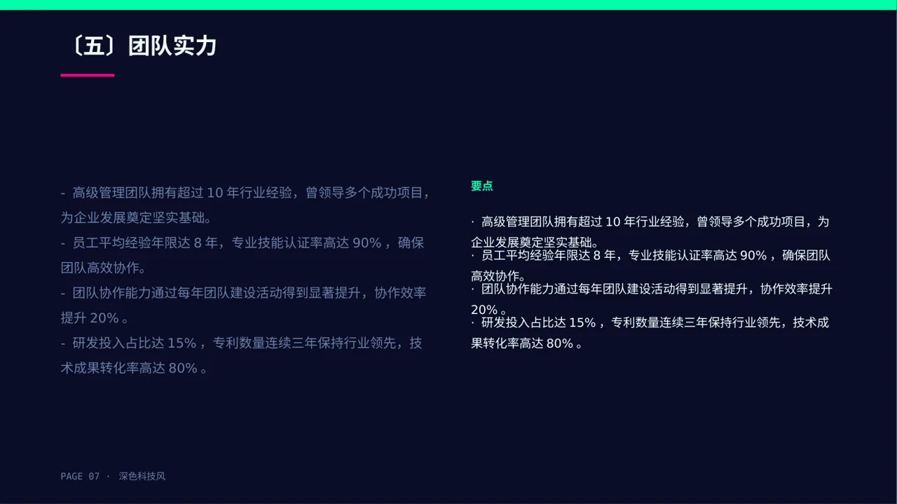 企业核心优势讲解PPT模板 第7页预览