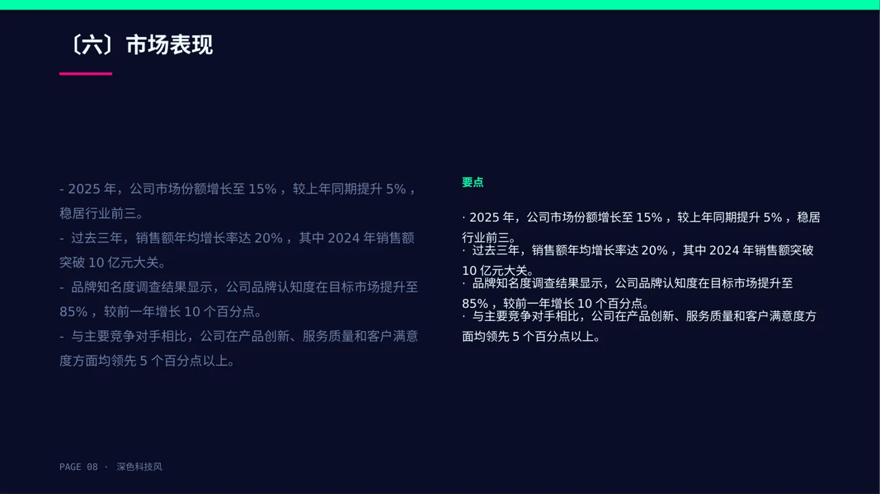 企业核心优势讲解PPT模板 第8页预览
