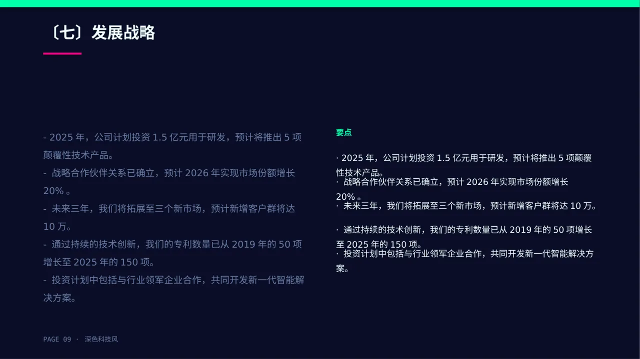 企业核心优势讲解PPT模板 第9页预览