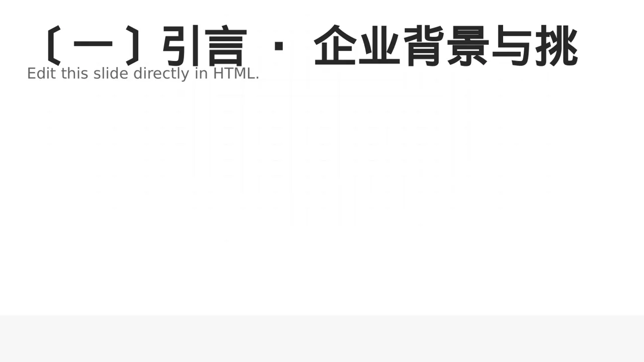 企业核心优势讲解 PPT模板（深蓝学术风） 第2页预览