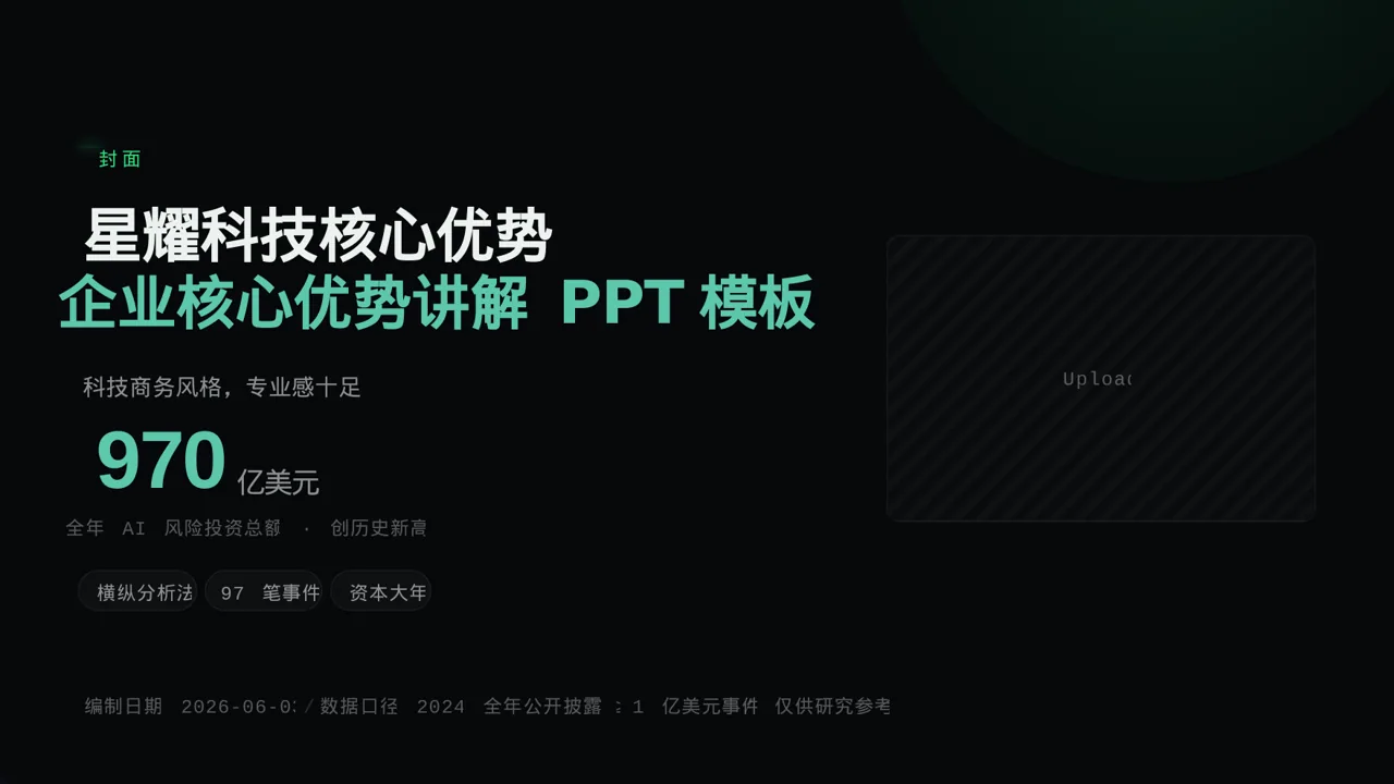 企业核心优势讲解 PPT模板（蓝色商务风）