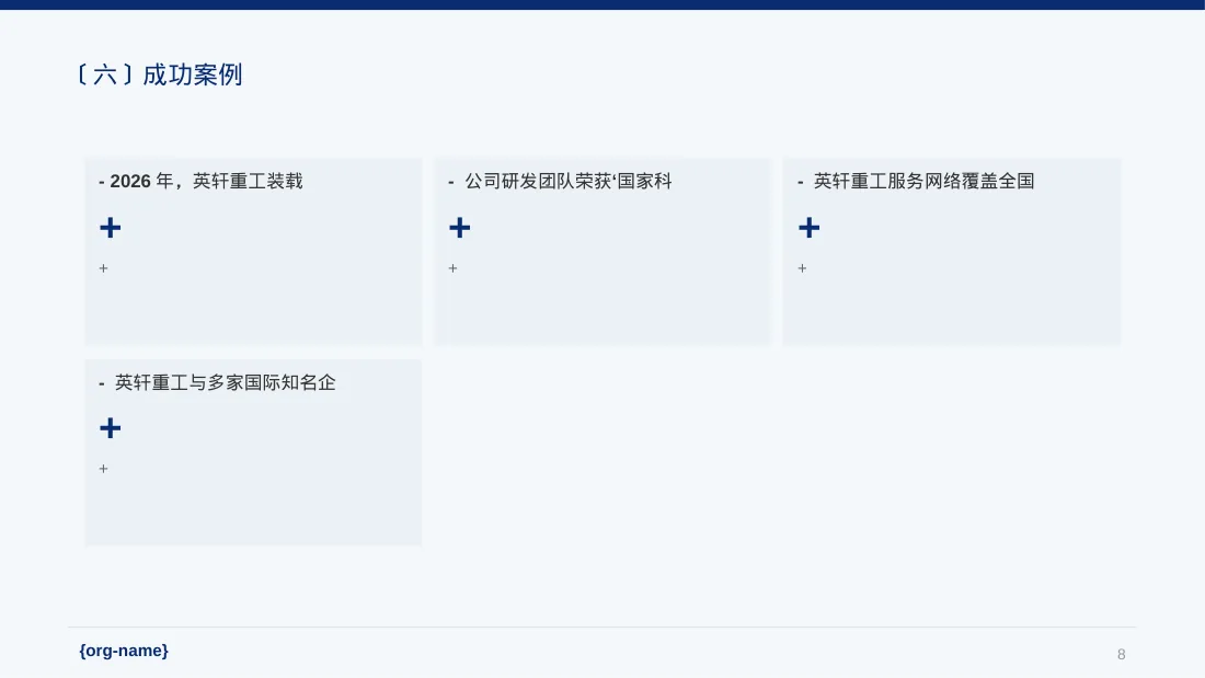 企业核心优势讲解 PPT模板（黑白极简风）-4 第8页预览
