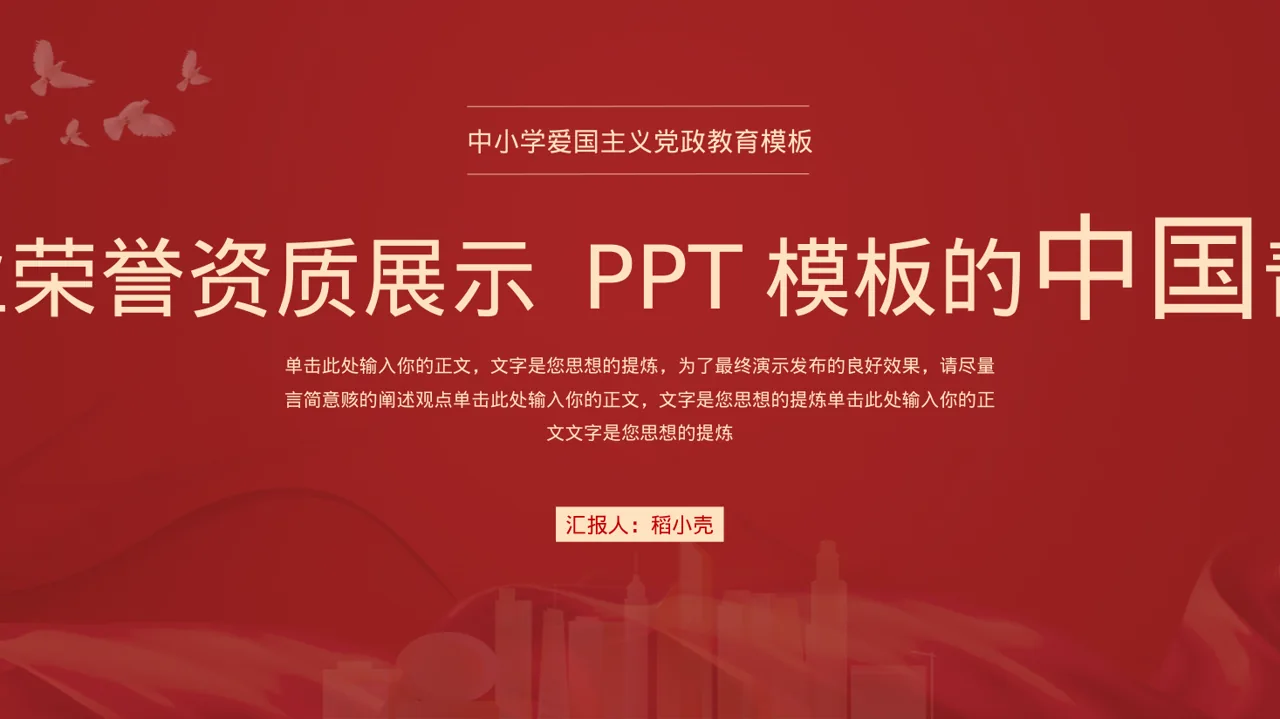 企业荣誉资质展示 PPT模板（新中式）