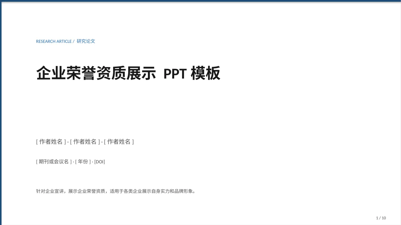 企业荣誉资质展示 PPT模板（数据图表风）-2-2