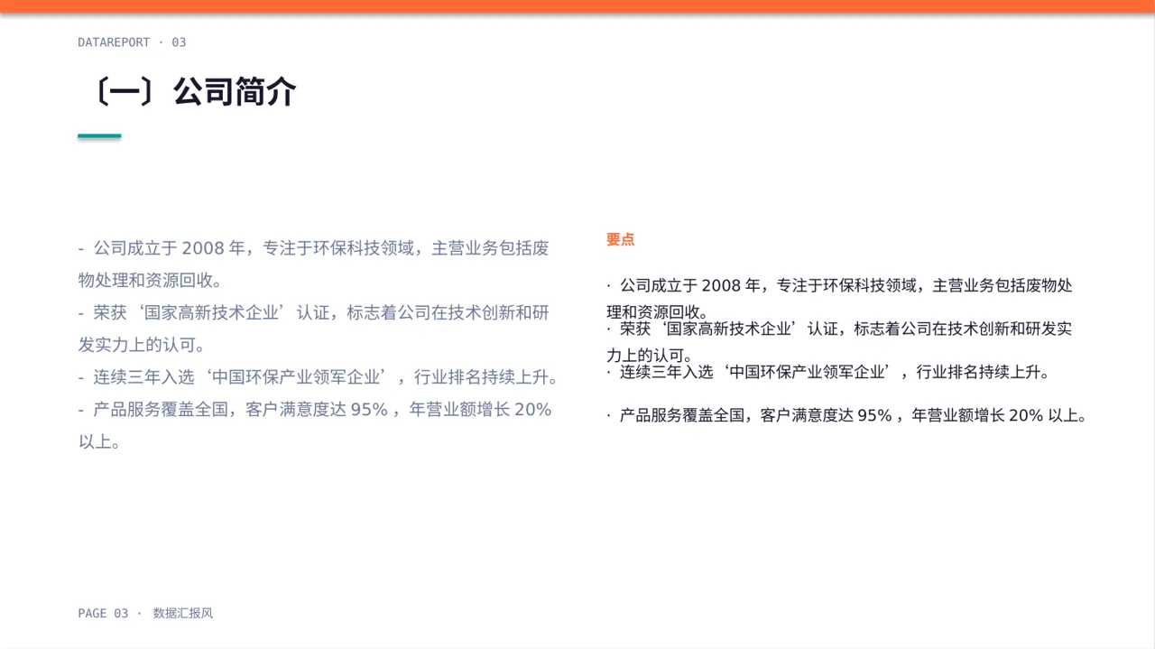 企业荣誉资质展示 PPT模板（数据图表风）-3 第3页预览